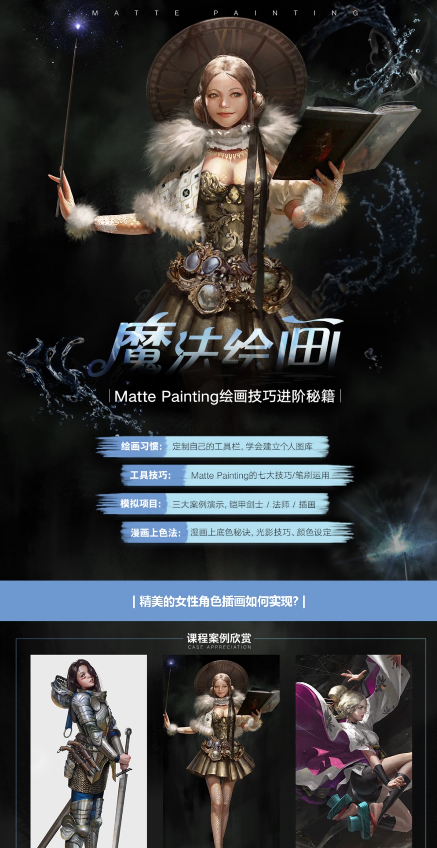 《魔法绘画》女性角色绘画技巧进阶秘籍 Level Up Your Digital Painting Skills Beginner to Advanced