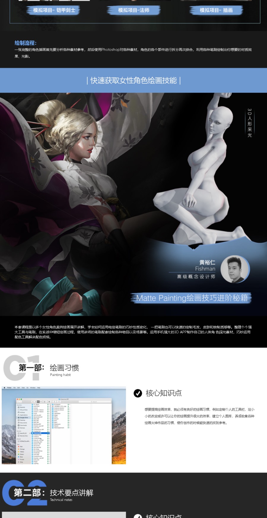 《魔法绘画》女性角色绘画技巧进阶秘籍 Level Up Your Digital Painting Skills Beginner to Advanced