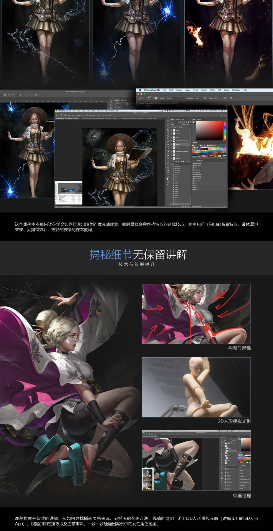 《魔法绘画》女性角色绘画技巧进阶秘籍 Level Up Your Digital Painting Skills Beginner to Advanced