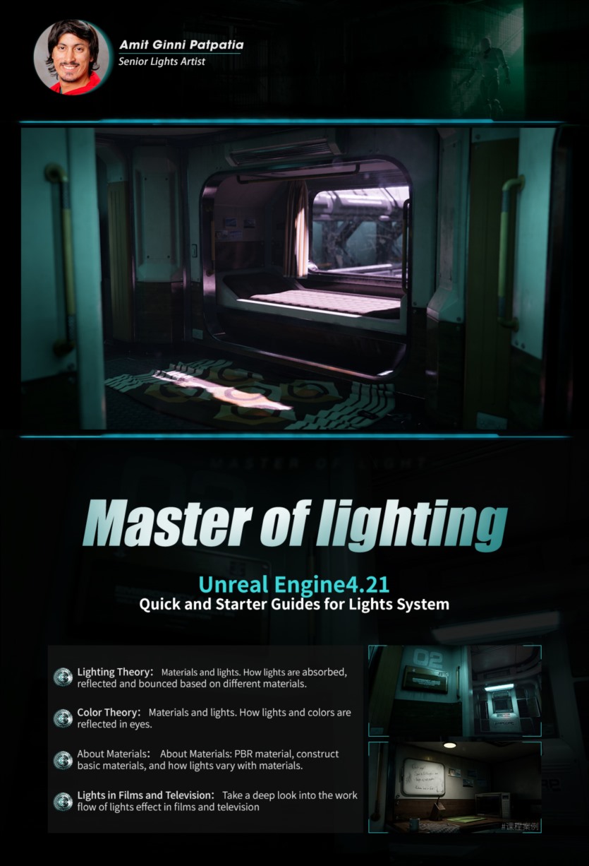 虚幻灯光照明工作流教程 INTRO TO UNREAL LIGHTING