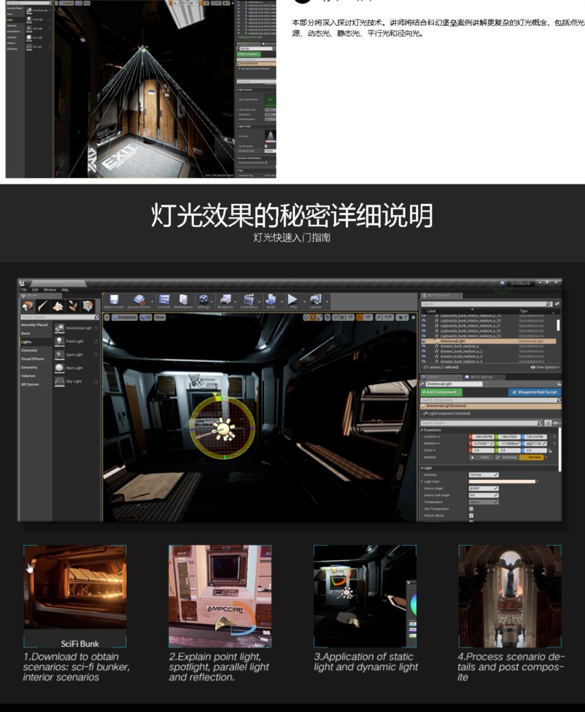 虚幻灯光照明工作流教程 INTRO TO UNREAL LIGHTING