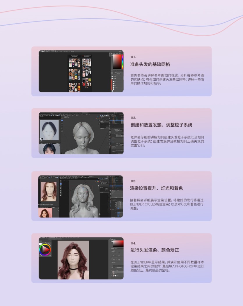 Blender Cycles渲染引擎《写实美感头发》制作流程 Creating Realistic Hair in Blender for Cycles Render