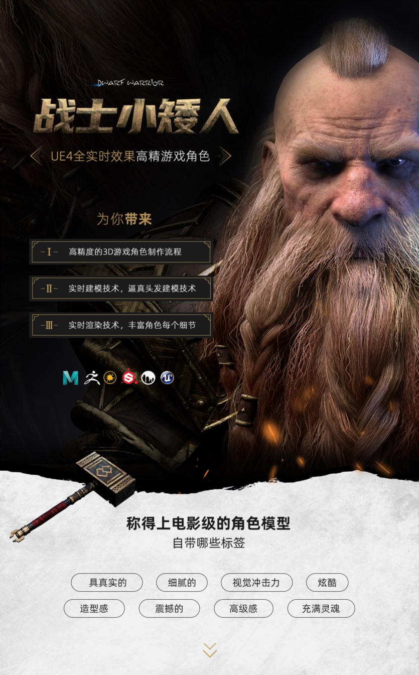 【中文字幕】UE4全实时效果《战士小矮人》高精游戏角色制作