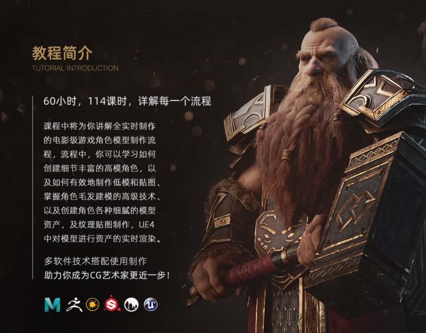 【中文字幕】UE4全实时效果《战士小矮人》高精游戏角色制作