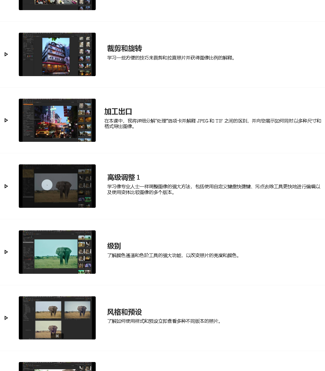 Capture One 照片编辑大师班 August Dering - RAW Processing MasterClass