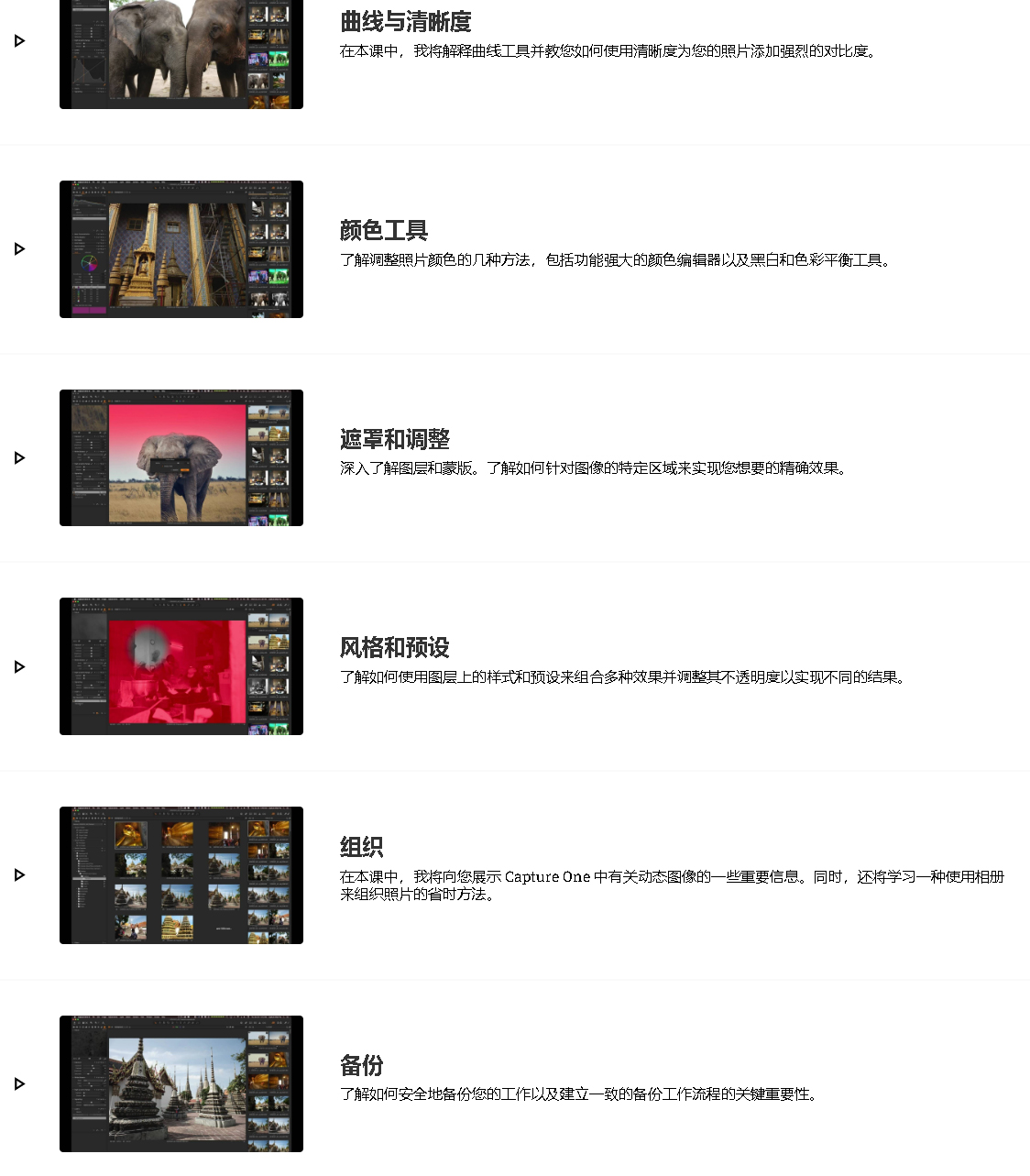 Capture One 照片编辑大师班 August Dering - RAW Processing MasterClass