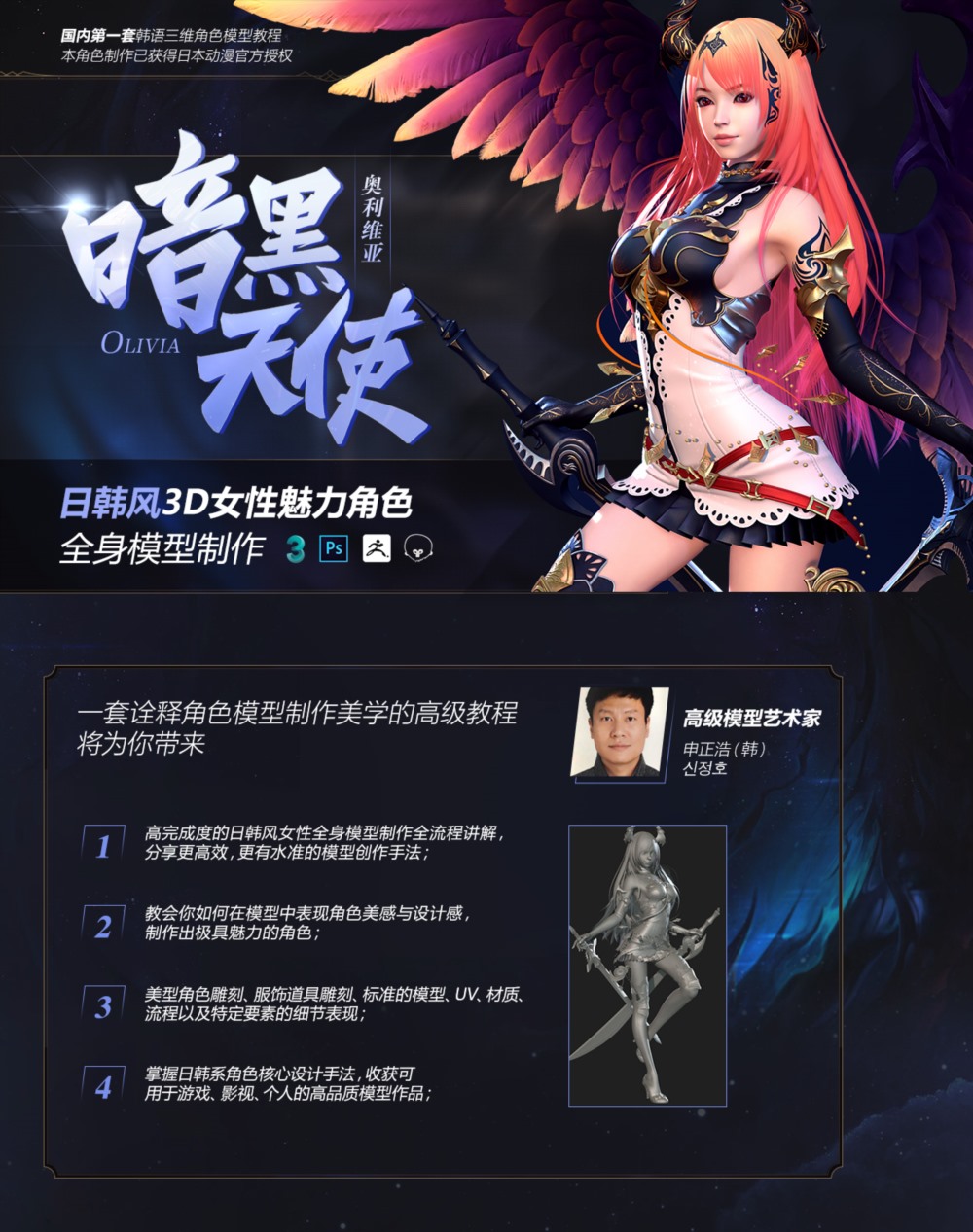 【中文字幕】暗黑天使日韩风3D女性魅力角色全身模型制作教程