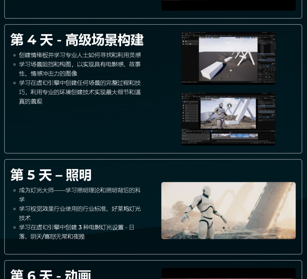 【中文字幕】虚幻引擎UE5终极电影制作大师班 Ultimate Unreal Engine for Filmmakers