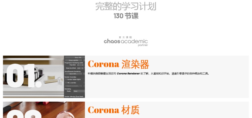 【中文字幕】cr官方终极渲染课程灯光材质构图和动画艺术 the Ultimate Corona Official Course