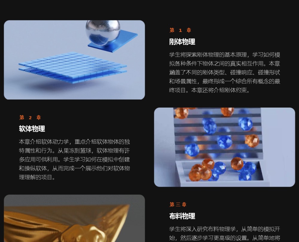 【中文字幕】Blender刚体柔体流体粒子物理动力学教程 CORE Fundamentals of Physics in Blender