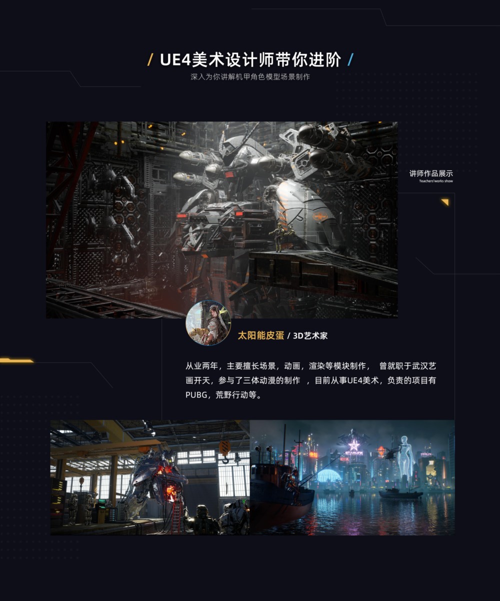 Blender＋UE5大型科幻机甲场景案例进阶教程 《它叫7号》