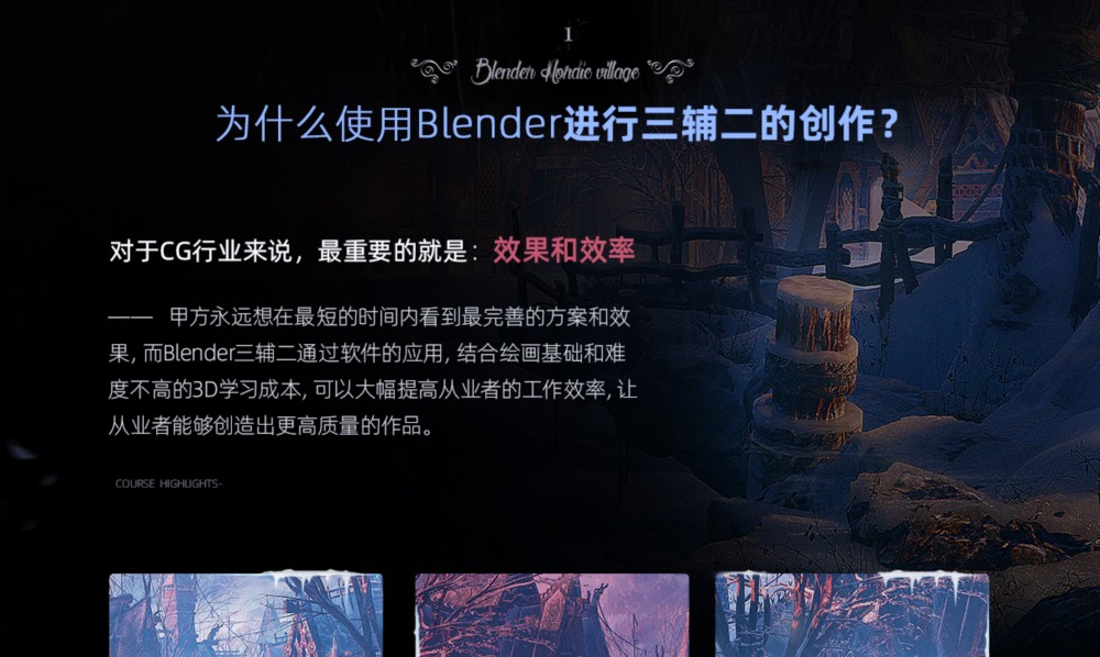 Blender《北欧村庄》场景概念设计案例绘制全流程