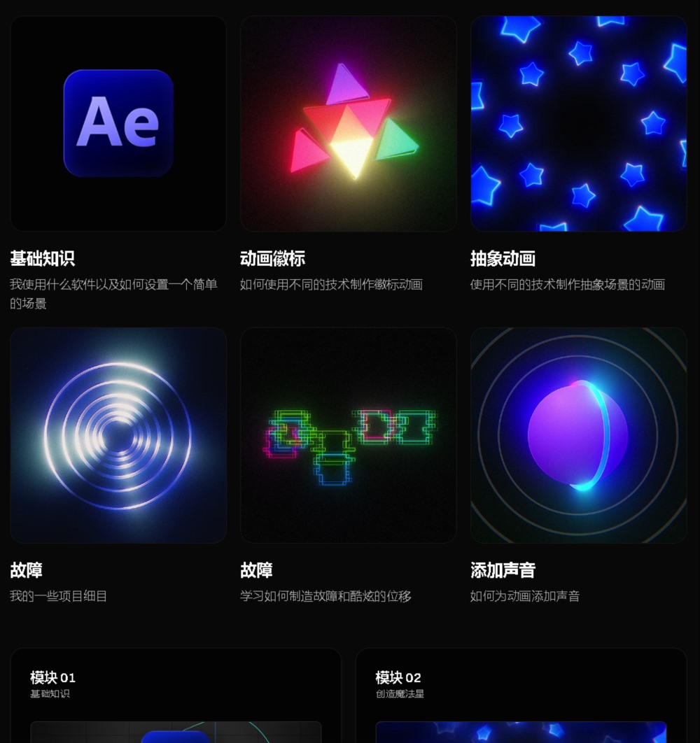 【中文字幕】AE运动图形MG创意视觉动画基础教程 Motion Magic