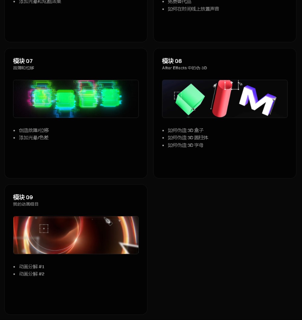 【中文字幕】AE运动图形MG创意视觉动画基础教程 Motion Magic