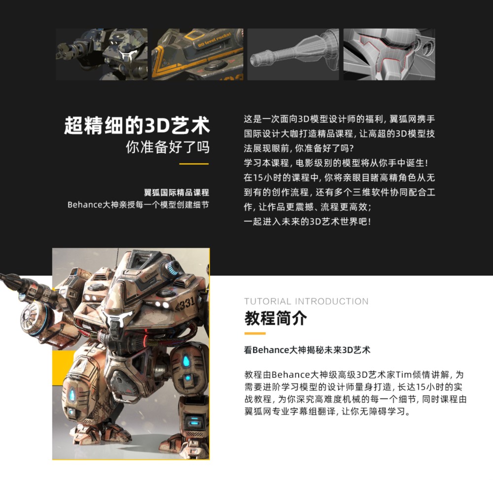 【中文字幕】次世代游戏模型《重机甲战士》制作全流程教学