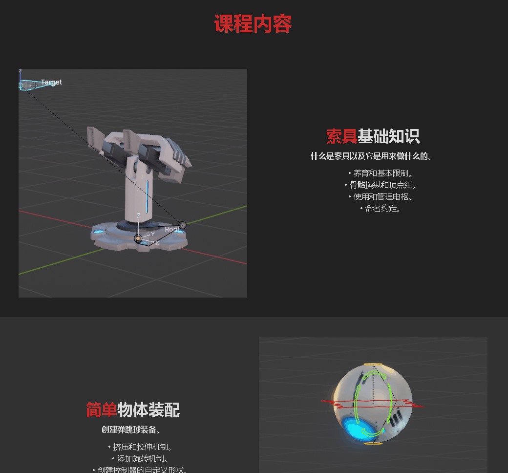 【中文字幕】Blender三维动画绑定教程 P2desing Academy - The Art of Effective Rigging 2