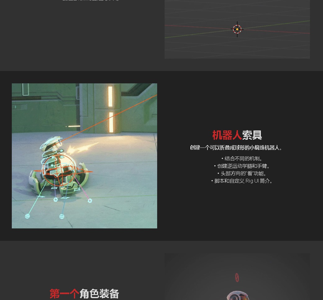 【中文字幕】Blender三维动画绑定教程 P2desing Academy - The Art of Effective Rigging 2