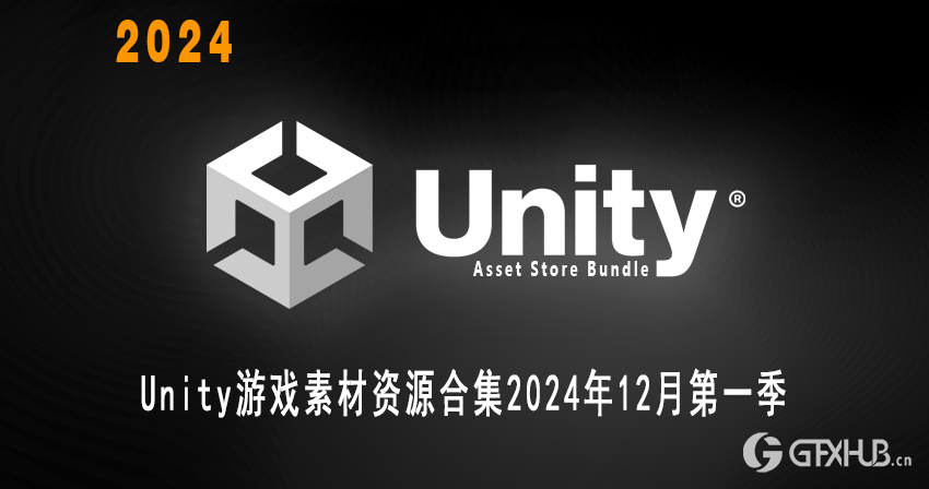 Unity游戏素材资源合集2024年12月第1季 Unity Asset Bundle December 2024 Vol.1