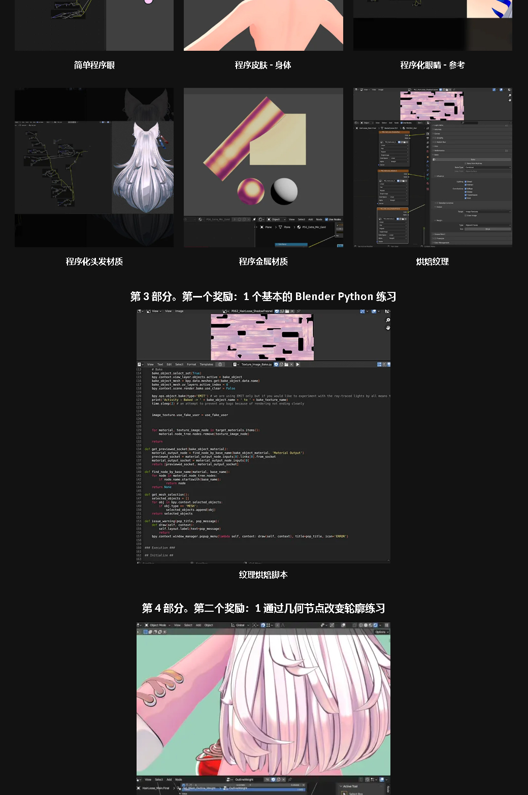 【中文字幕】blender 3d Vtuber角色动画制作教程 3d Vtuber Creation; and Learning Techniques from Science to Art