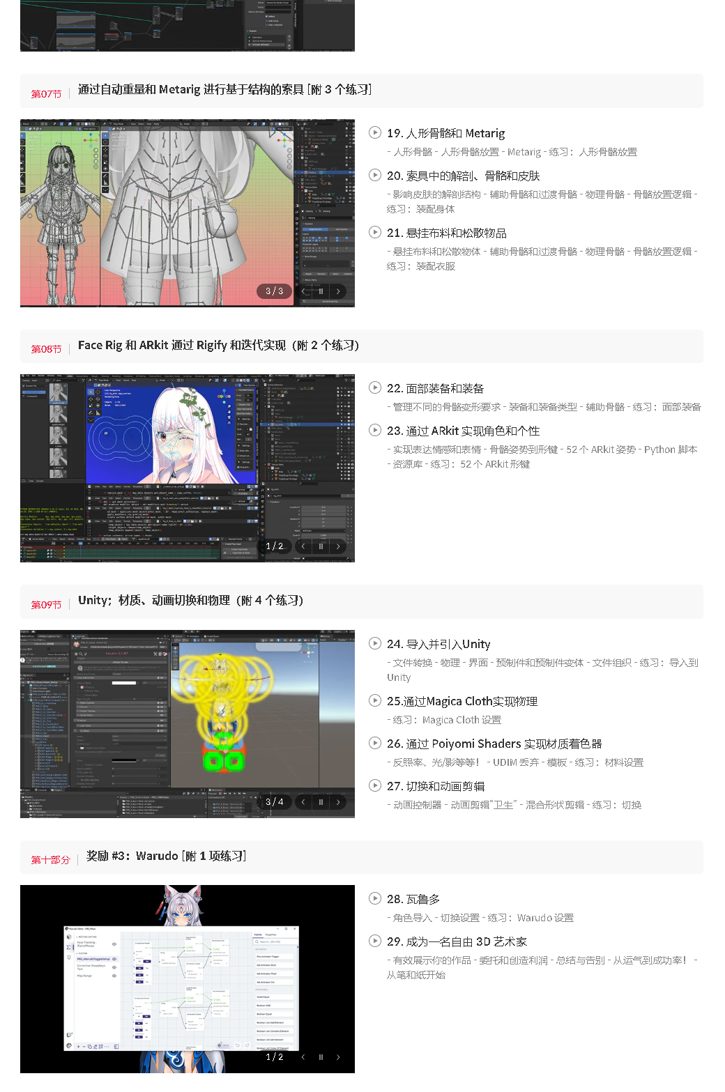 【中文字幕】blender 3d Vtuber角色动画制作教程 3d Vtuber Creation; and Learning Techniques from Science to Art