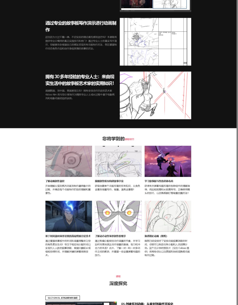 【中文字幕】动画故事板的写作和创作实用技巧 Writing and Practical Skills for Creating Animation Storyboards