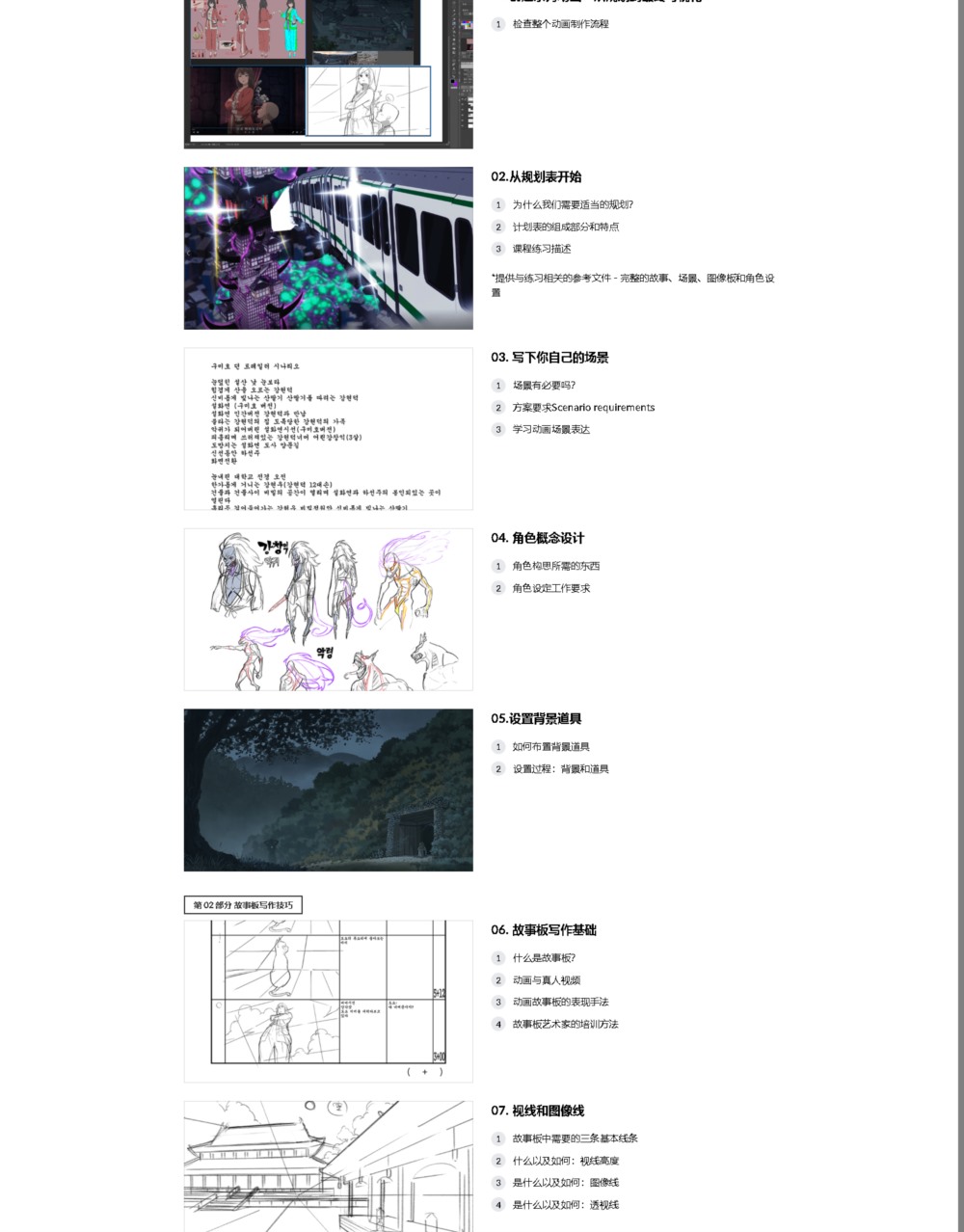 【中文字幕】动画故事板的写作和创作实用技巧 Writing and Practical Skills for Creating Animation Storyboards