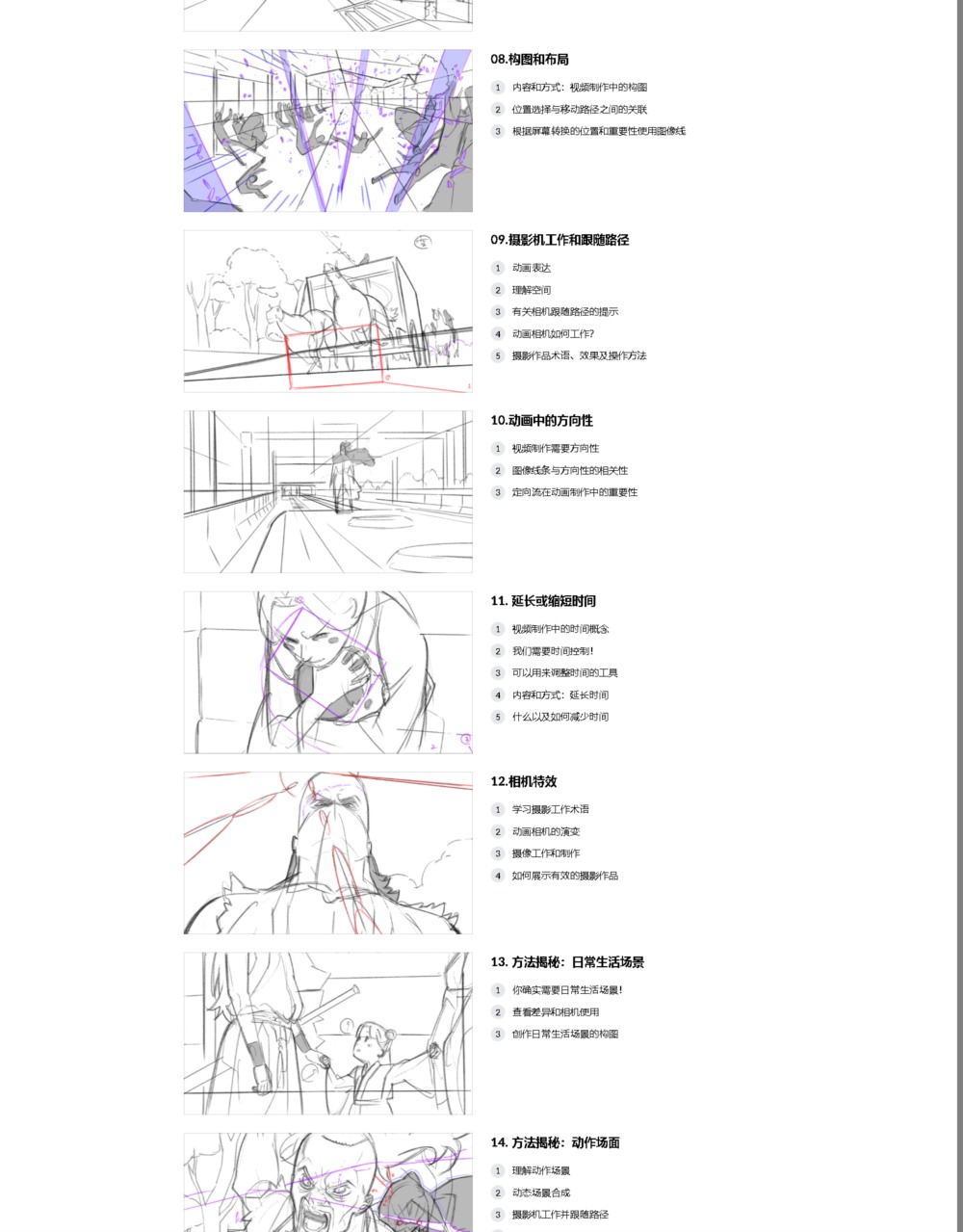 【中文字幕】动画故事板的写作和创作实用技巧 Writing and Practical Skills for Creating Animation Storyboards