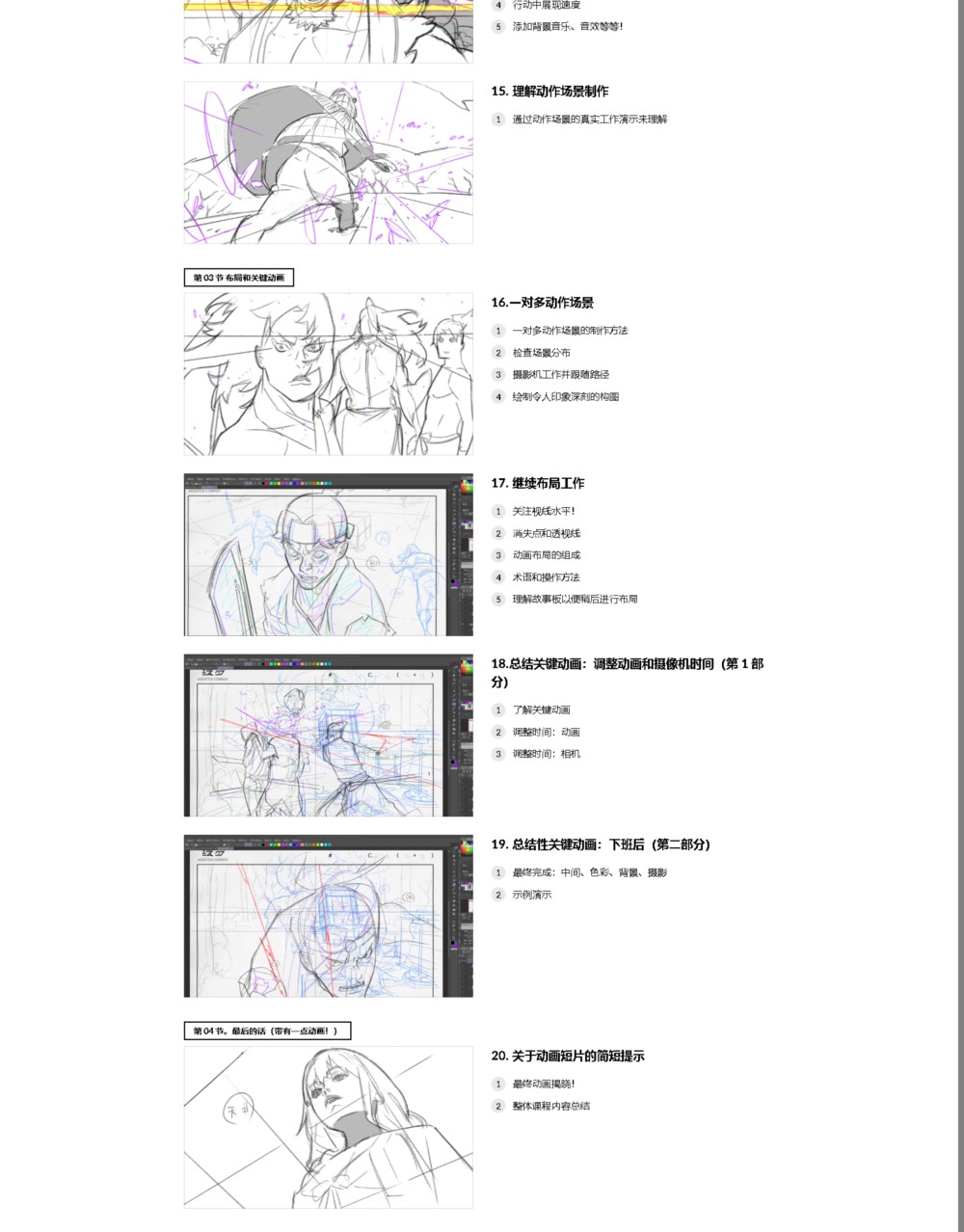 【中文字幕】动画故事板的写作和创作实用技巧 Writing and Practical Skills for Creating Animation Storyboards