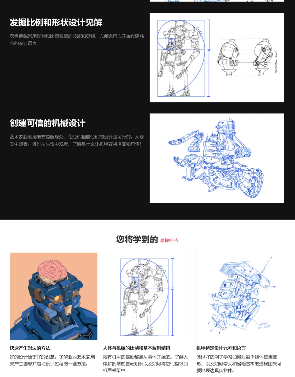 【中文字幕】科幻插画机械绘图教程 Intro to Mech Drawing for Sci-fi Illustration