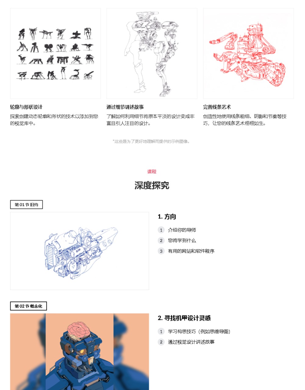 【中文字幕】科幻插画机械绘图教程 Intro to Mech Drawing for Sci-fi Illustration