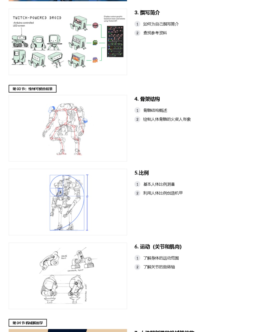 【中文字幕】科幻插画机械绘图教程 Intro to Mech Drawing for Sci-fi Illustration