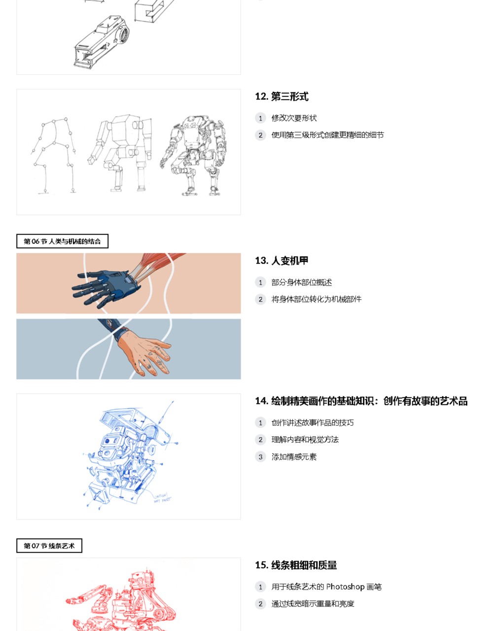 【中文字幕】科幻插画机械绘图教程 Intro to Mech Drawing for Sci-fi Illustration