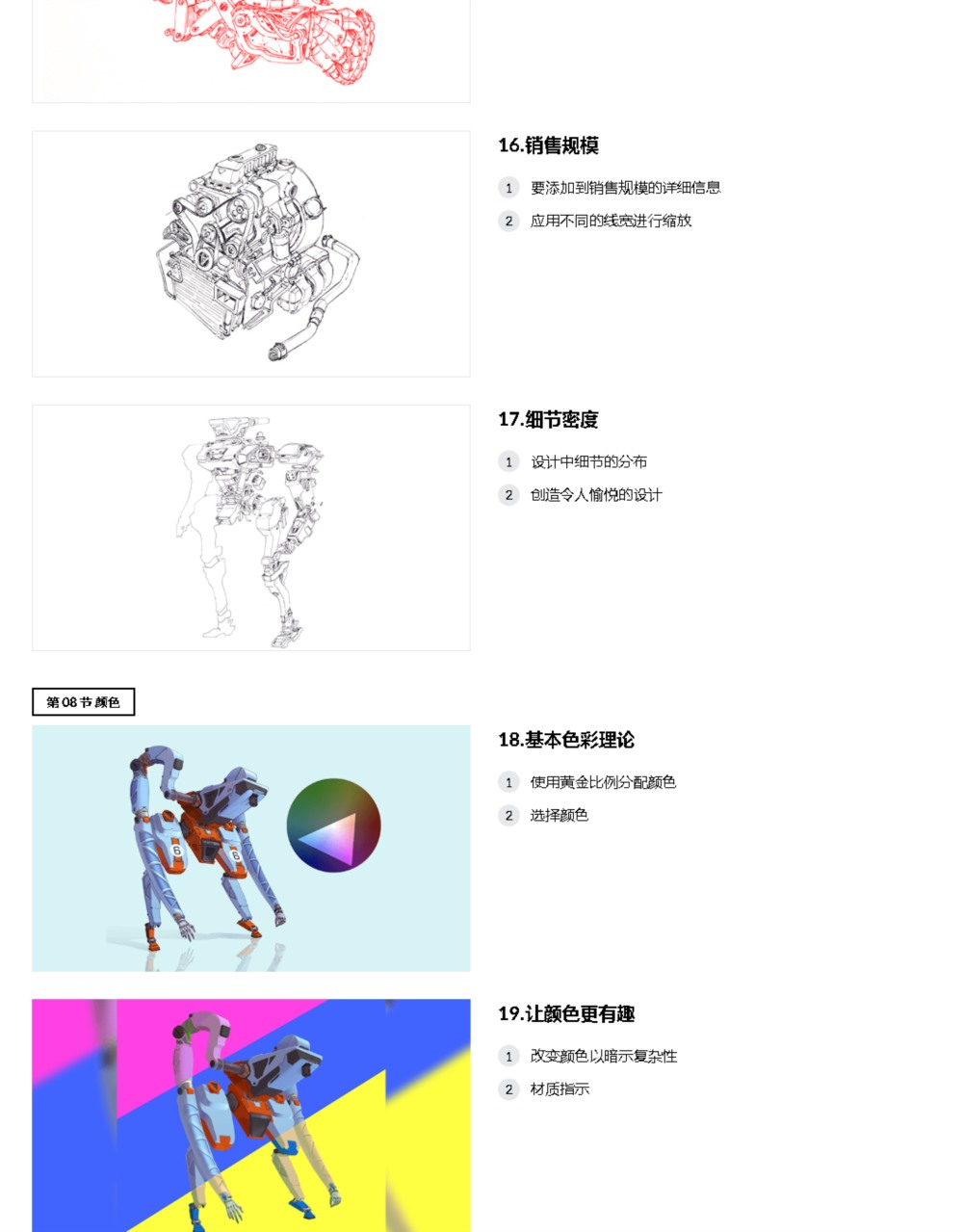 【中文字幕】科幻插画机械绘图教程 Intro to Mech Drawing for Sci-fi Illustration