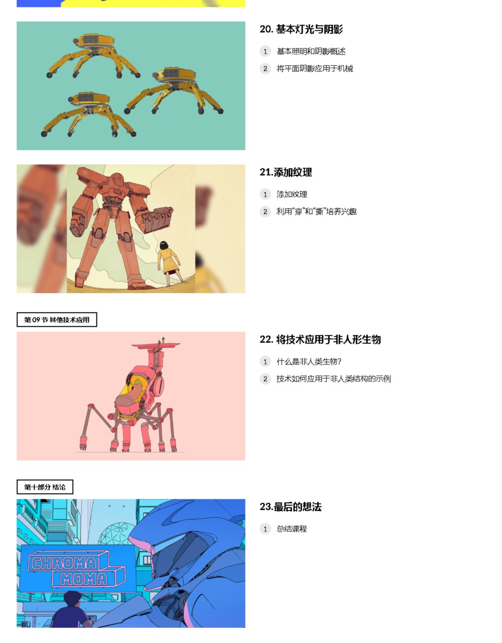 【中文字幕】科幻插画机械绘图教程 Intro to Mech Drawing for Sci-fi Illustration