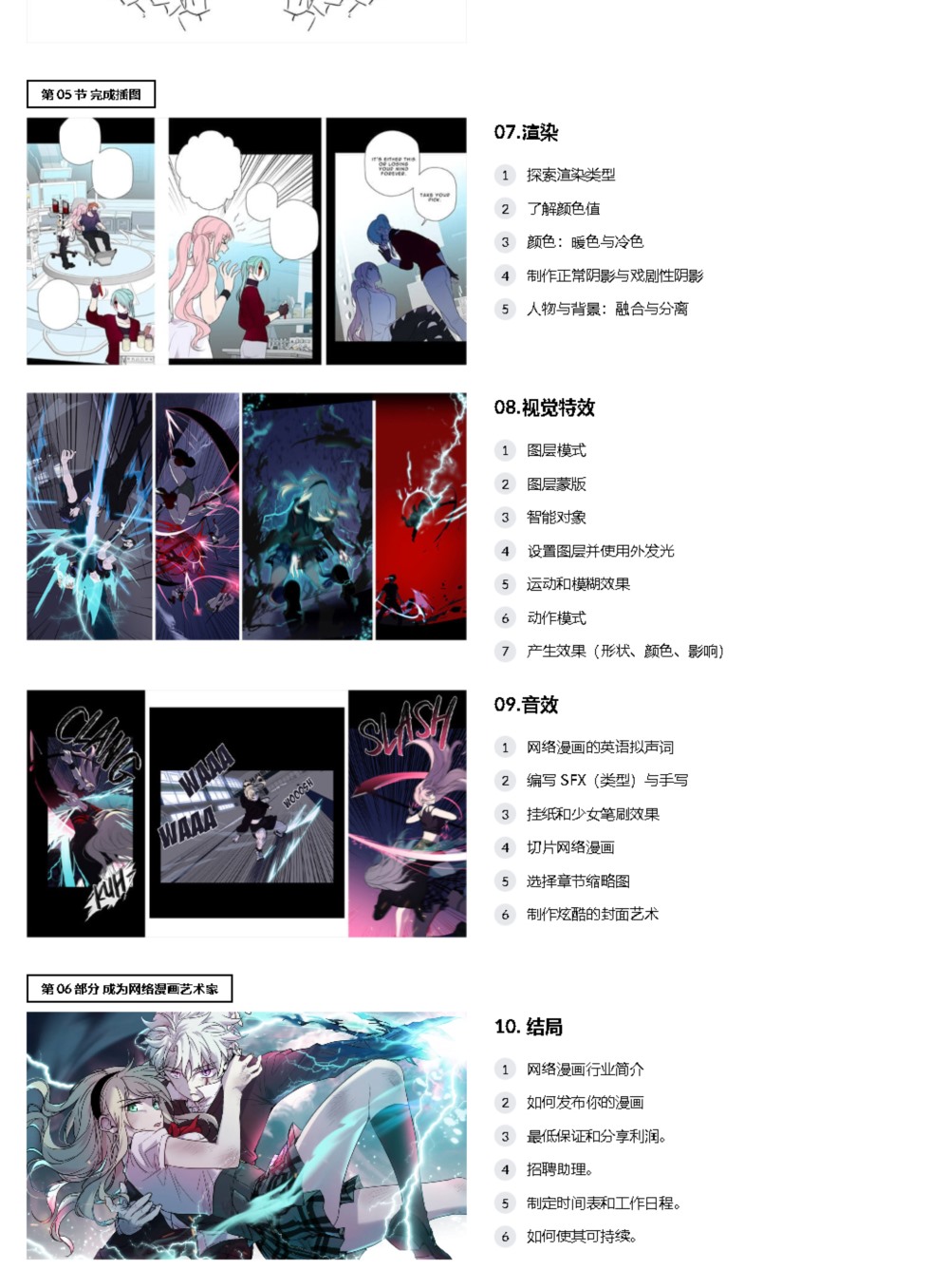 【中文字幕】终极网络漫画插画工具包教程 the Ultimate Webtoon Illustration Tool Kit