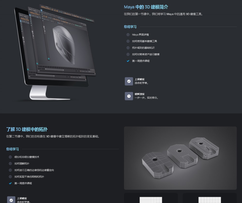 Maya 3D 建模教程 Elementza Mastering 3D Modeling in Maya