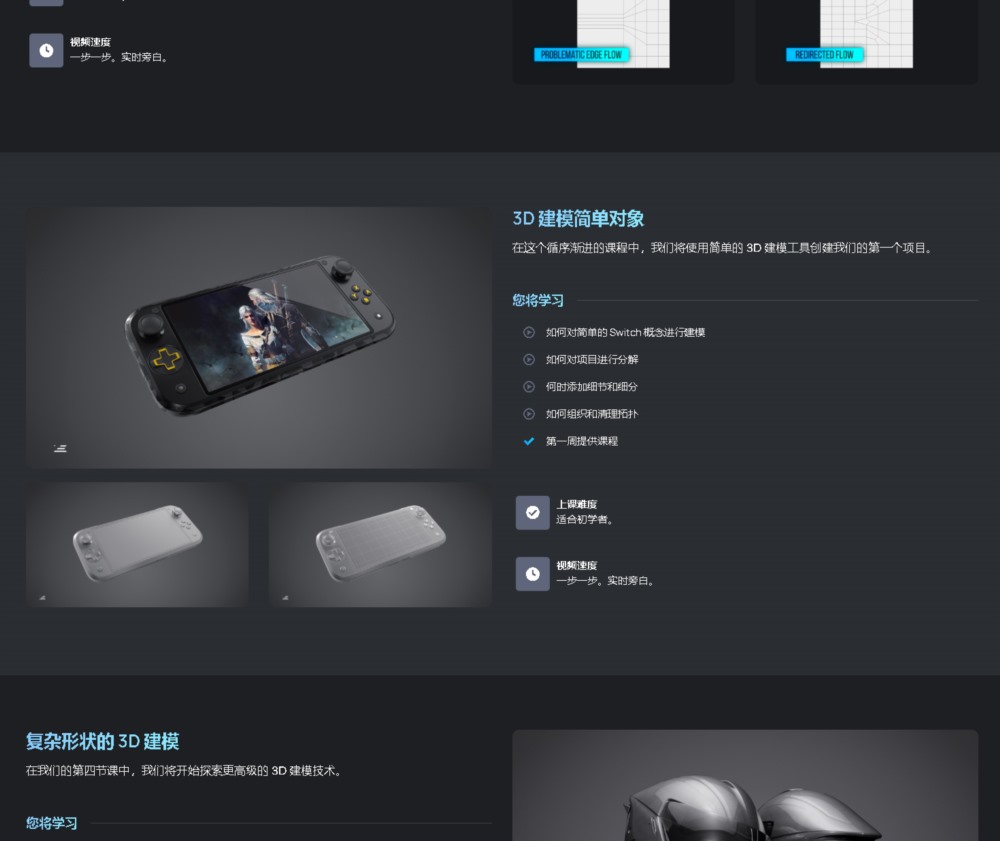 Maya 3D 建模教程 Elementza Mastering 3D Modeling in Maya