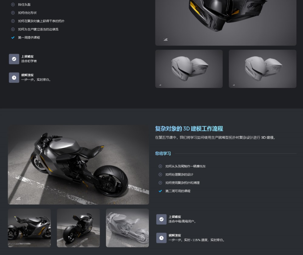 Maya 3D 建模教程 Elementza Mastering 3D Modeling in Maya