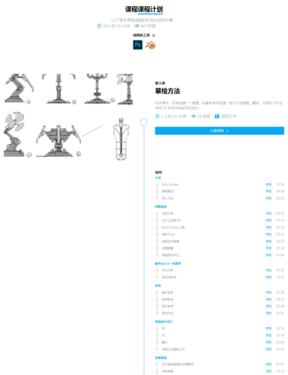 【中文字幕】电子游戏概念艺术教程 Learn Squared - Concept Art For Video Games