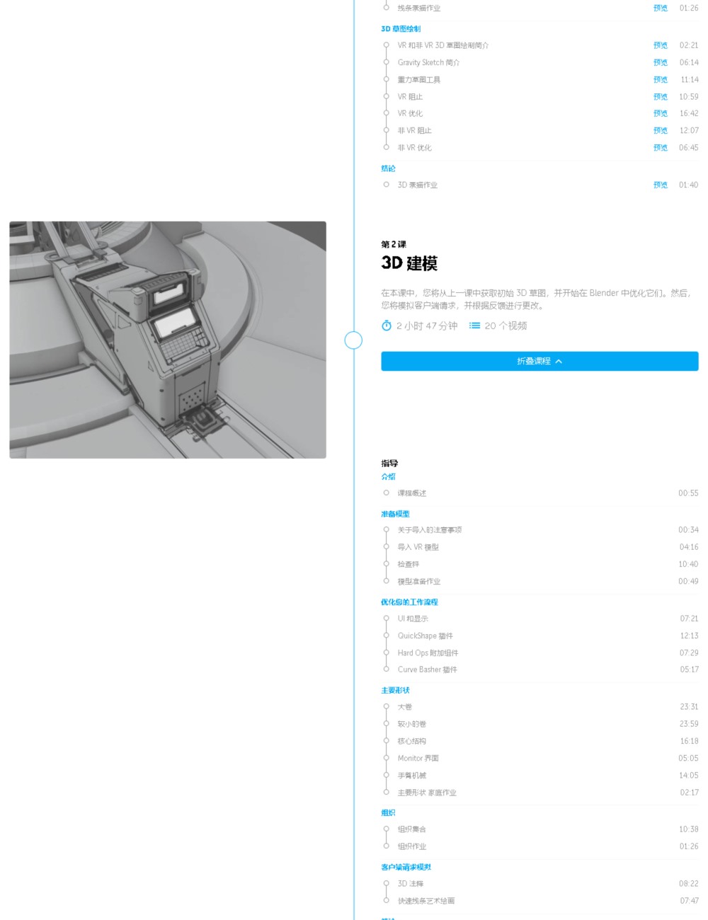 【中文字幕】电子游戏概念艺术教程 Learn Squared - Concept Art For Video Games