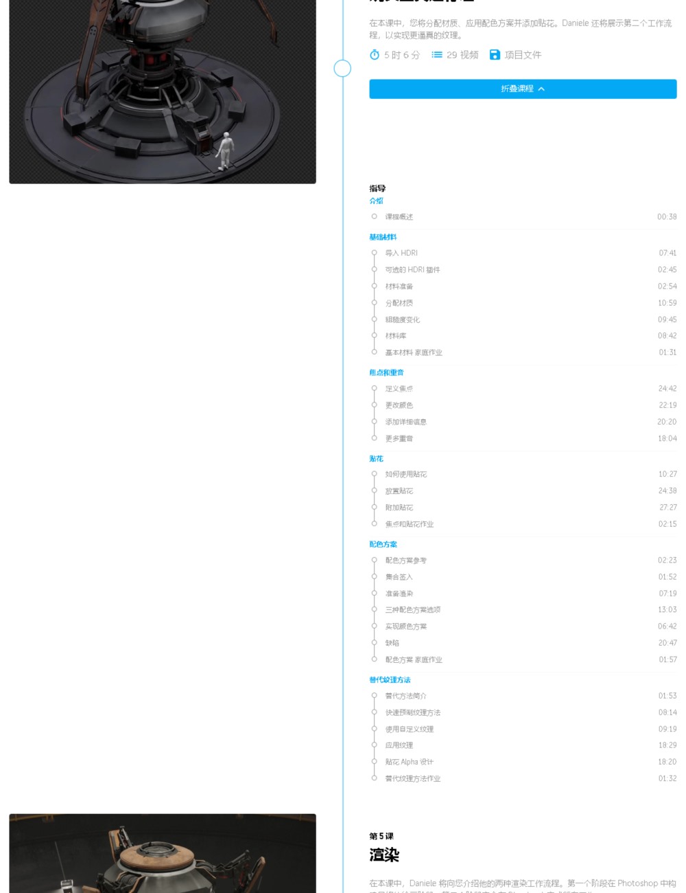 【中文字幕】电子游戏概念艺术教程 Learn Squared - Concept Art For Video Games