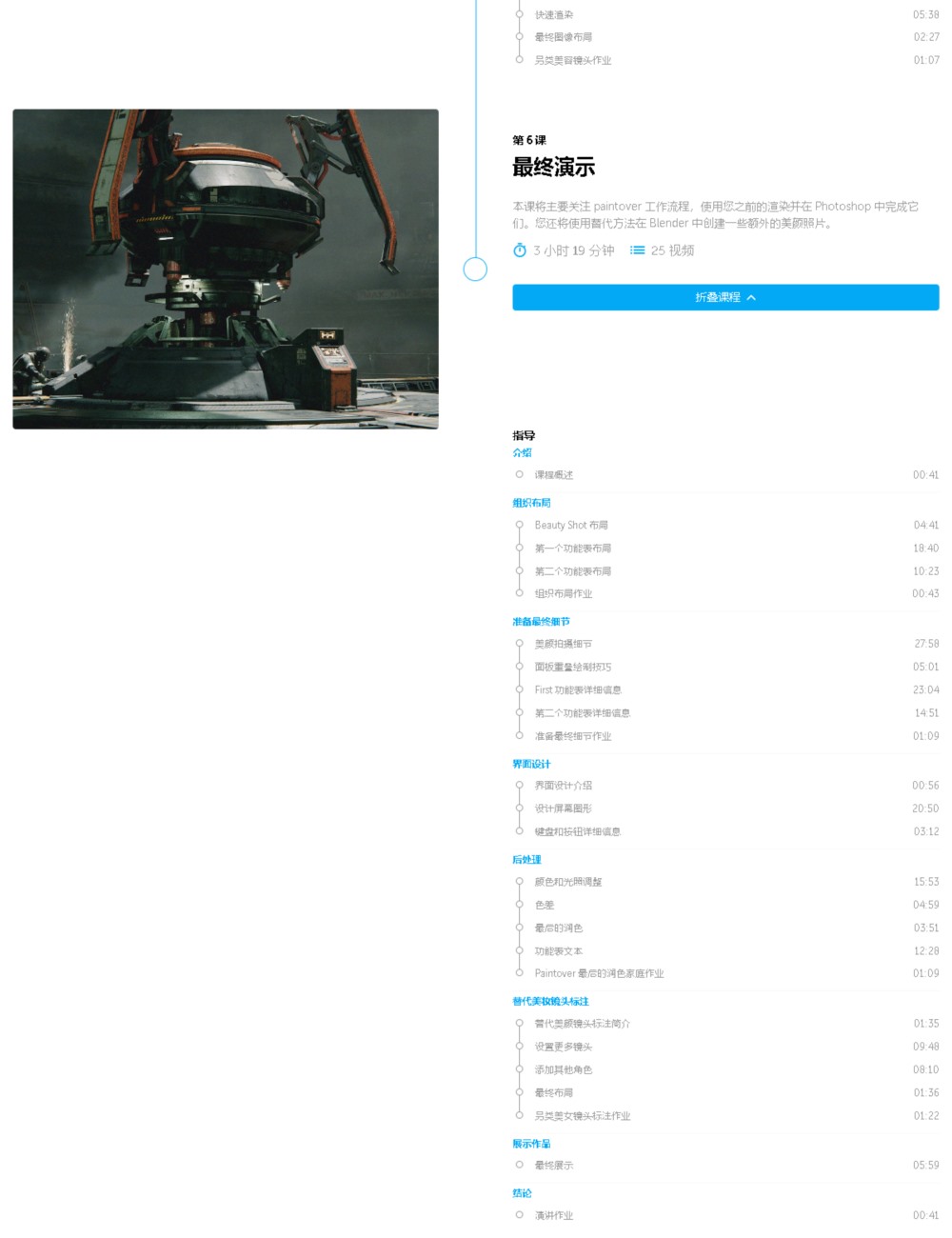 【中文字幕】电子游戏概念艺术教程 Learn Squared - Concept Art For Video Games