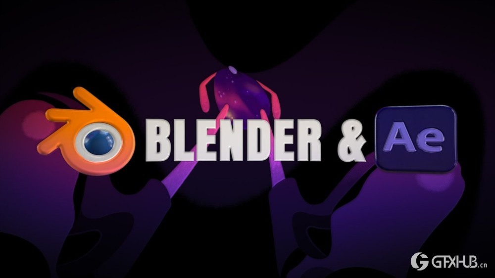 Blender 和 After Effects 完整工作流程教程