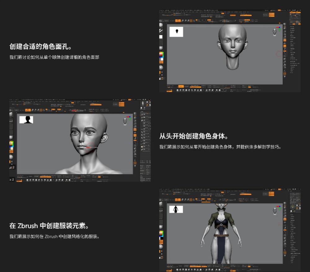 【中文字幕】 Zbrush 高级风格化 3D 游戏角色创建全流程课程