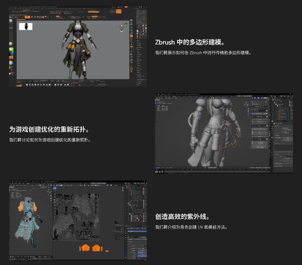 【中文字幕】 Zbrush 高级风格化 3D 游戏角色创建全流程课程