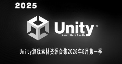 Unity 游戏素材资源合集2025年5月第一季 Unity Asset Bundle May 2025 Vol.1