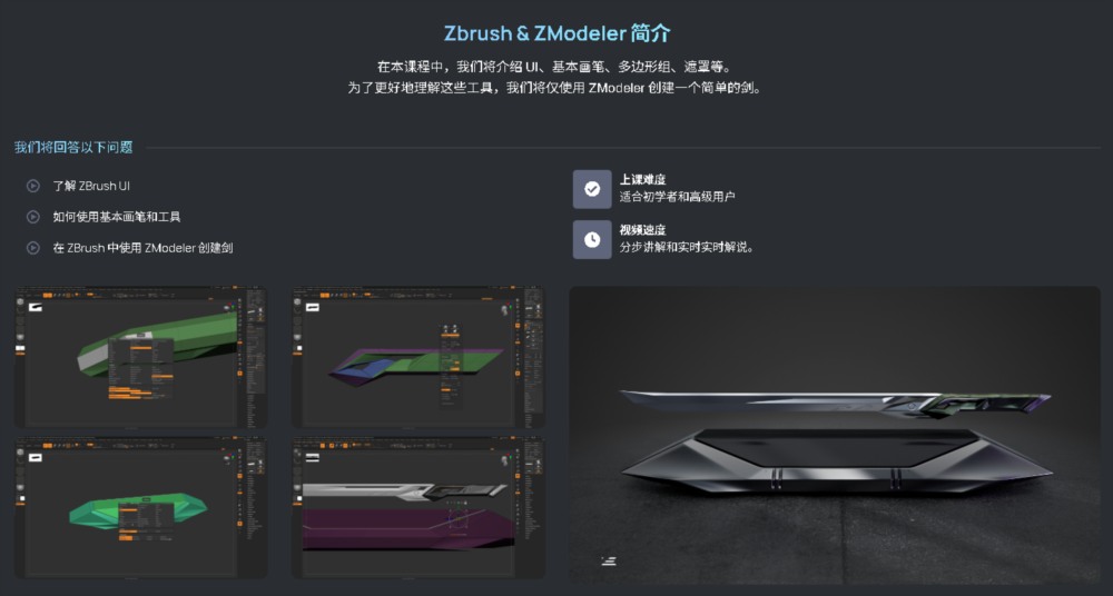 【中文字幕】ZBrush 硬表面机器人建模教程 Intro to ZBrush Hard Surface