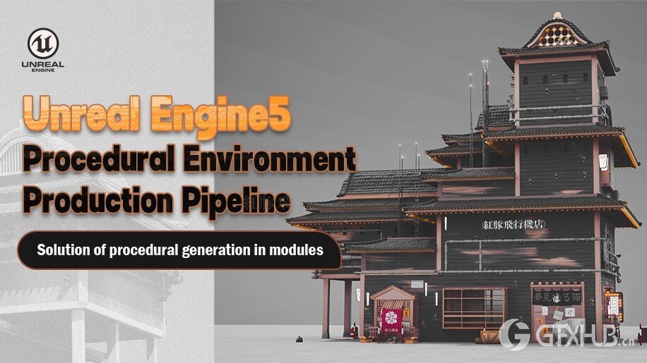 虚幻引擎5 程序环境制作流程教程