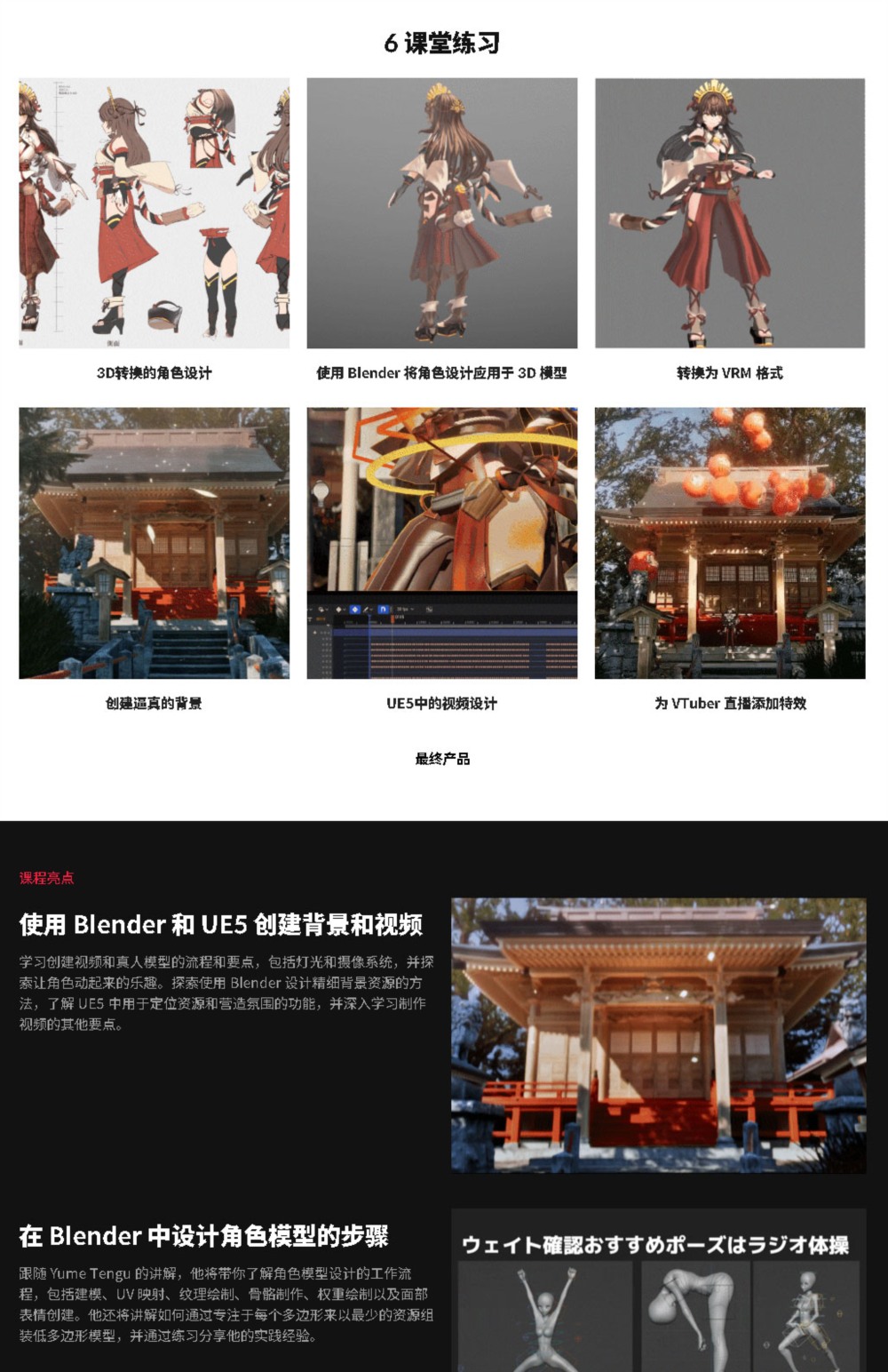 【中文字幕】使用 Blender 和 UE5 创建 3D 角色和世界观环境
