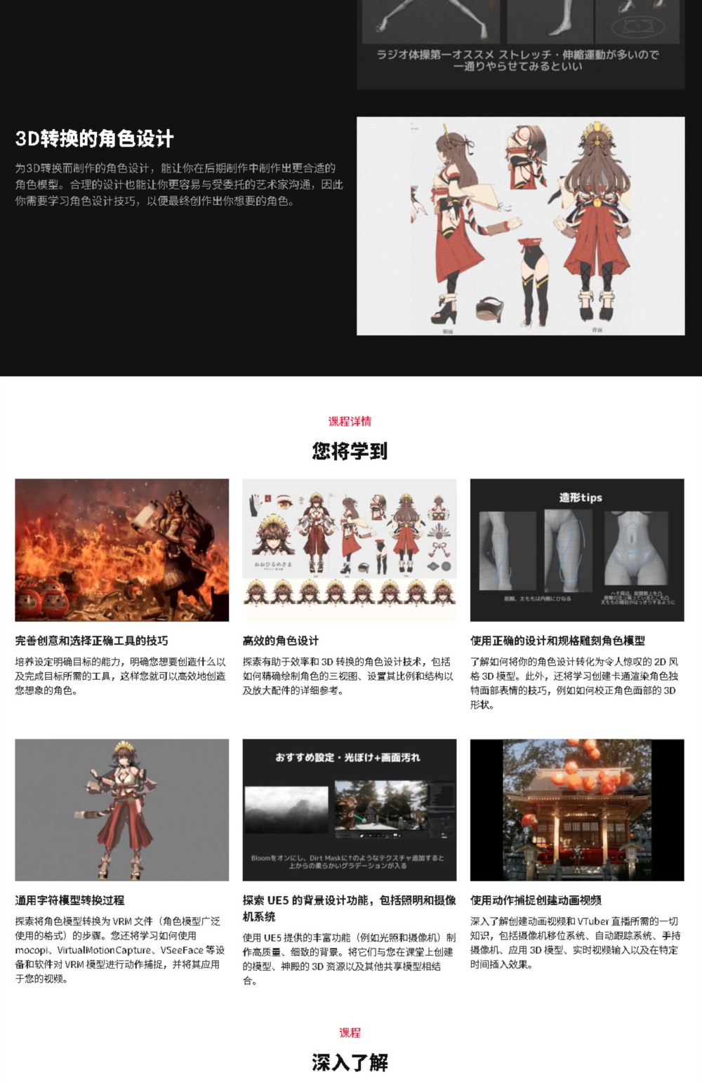 【中文字幕】使用 Blender 和 UE5 创建 3D 角色和世界观环境